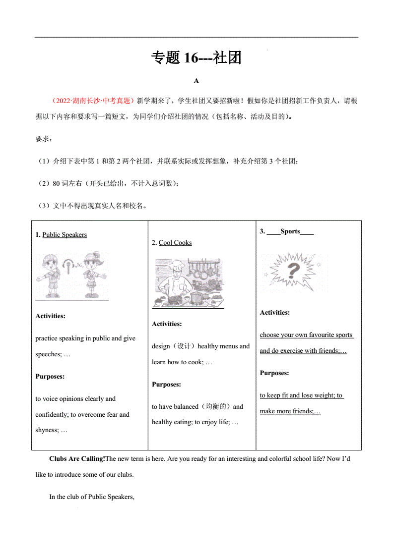 花卉社团英语作文初一,花卉社团是干什么的